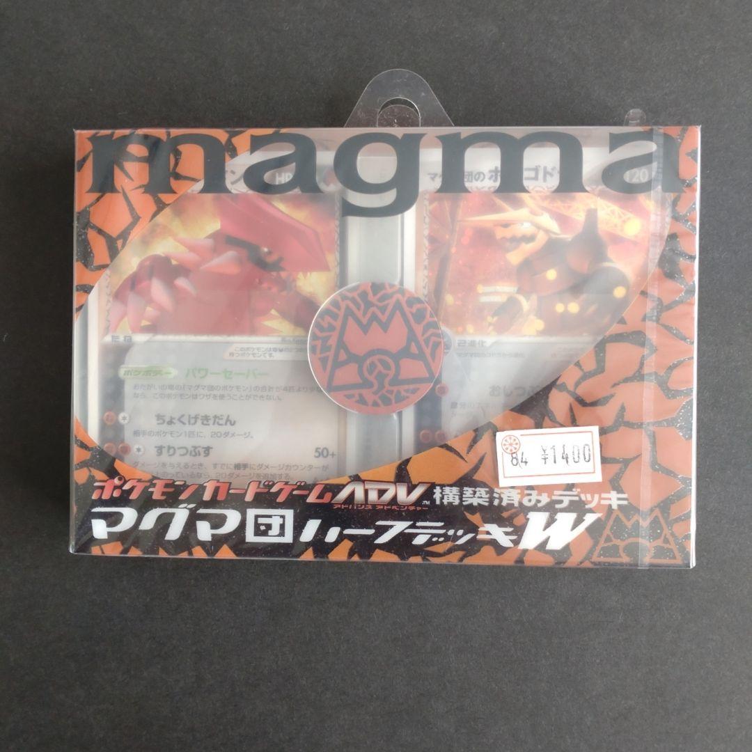 ポケモンカード グラードン マグマ団ハーフデッキW 【未開封品】