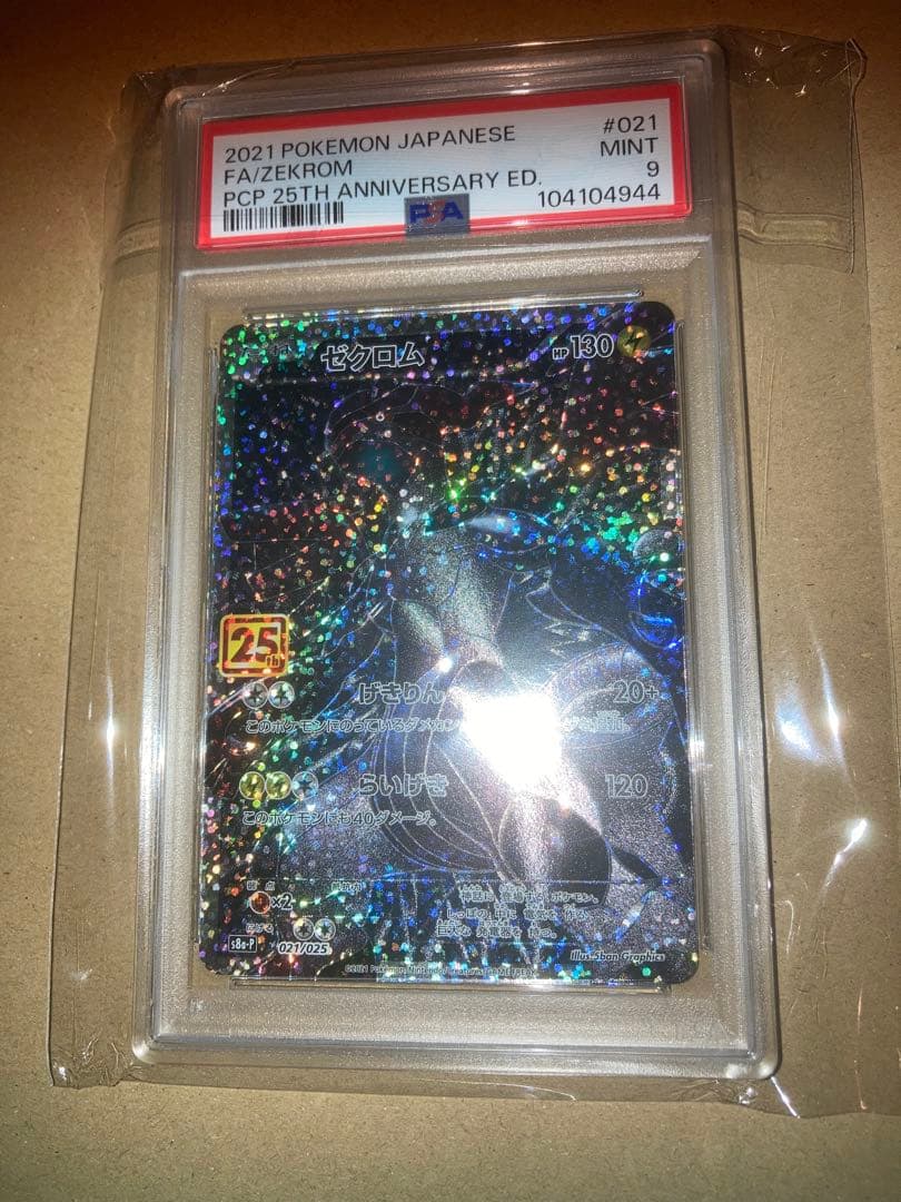 psa9 ゼクロム25th