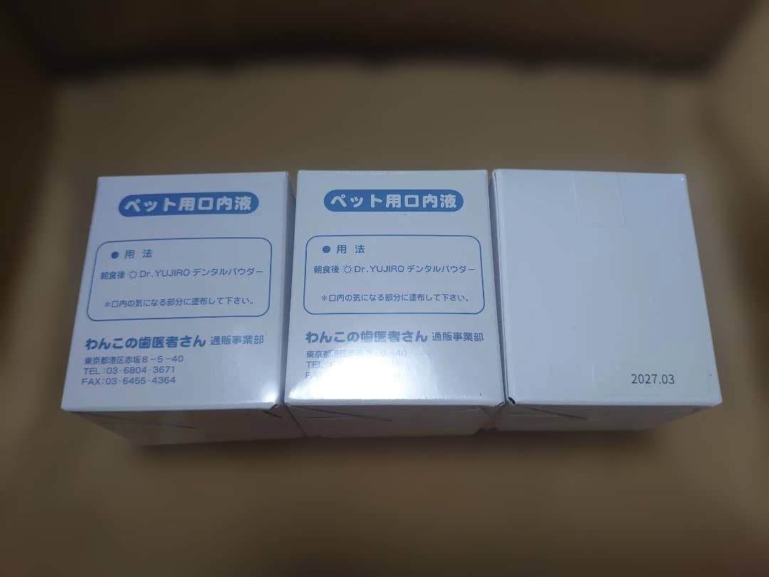 Dr.YUIJIRO デンタルパウダー3箱＋サンプル用ジェル＆パウダー