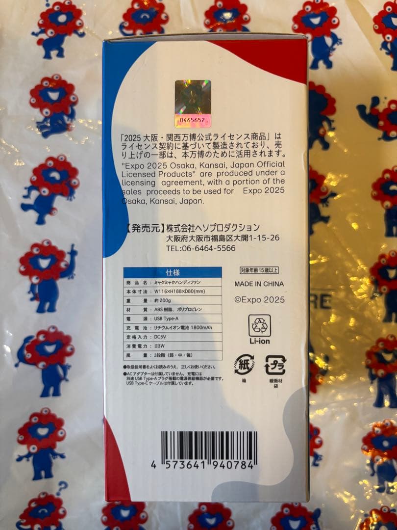 MYAKU-MYAKU HANDY FAN EXPO 2025 未使用・未開封