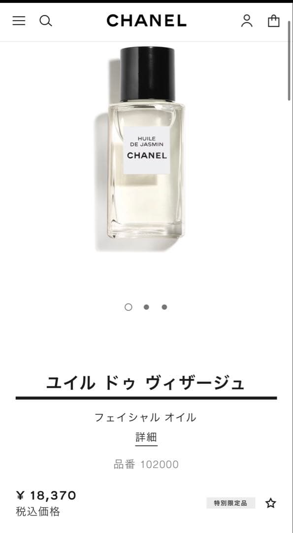 フェイシャルオイル、リップグロスがセットになった豪華なコスメセット、サンプル付