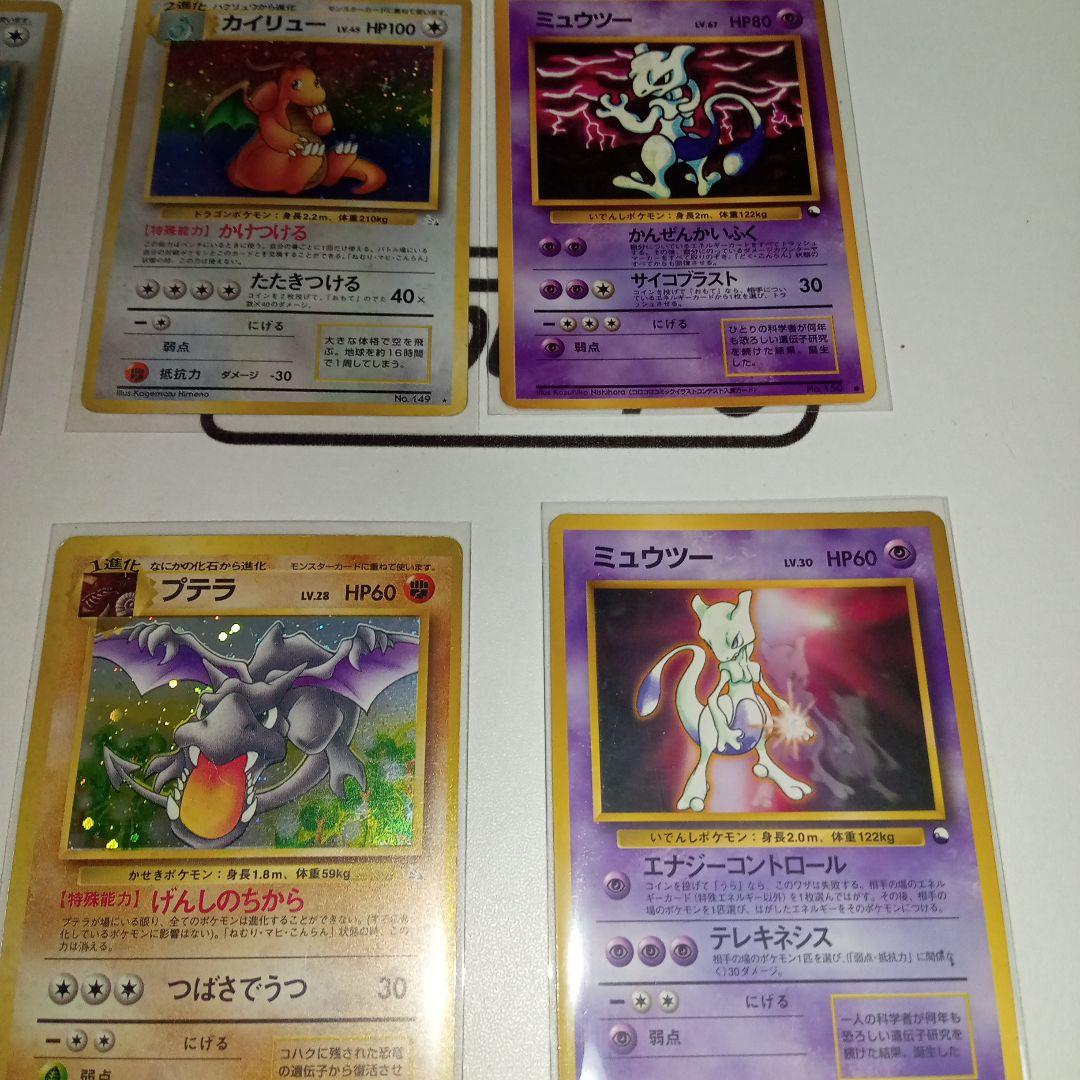 旧裏カードまとめ売り！！ カイリュー・わるいカイリュー・エリカのハクリューetc