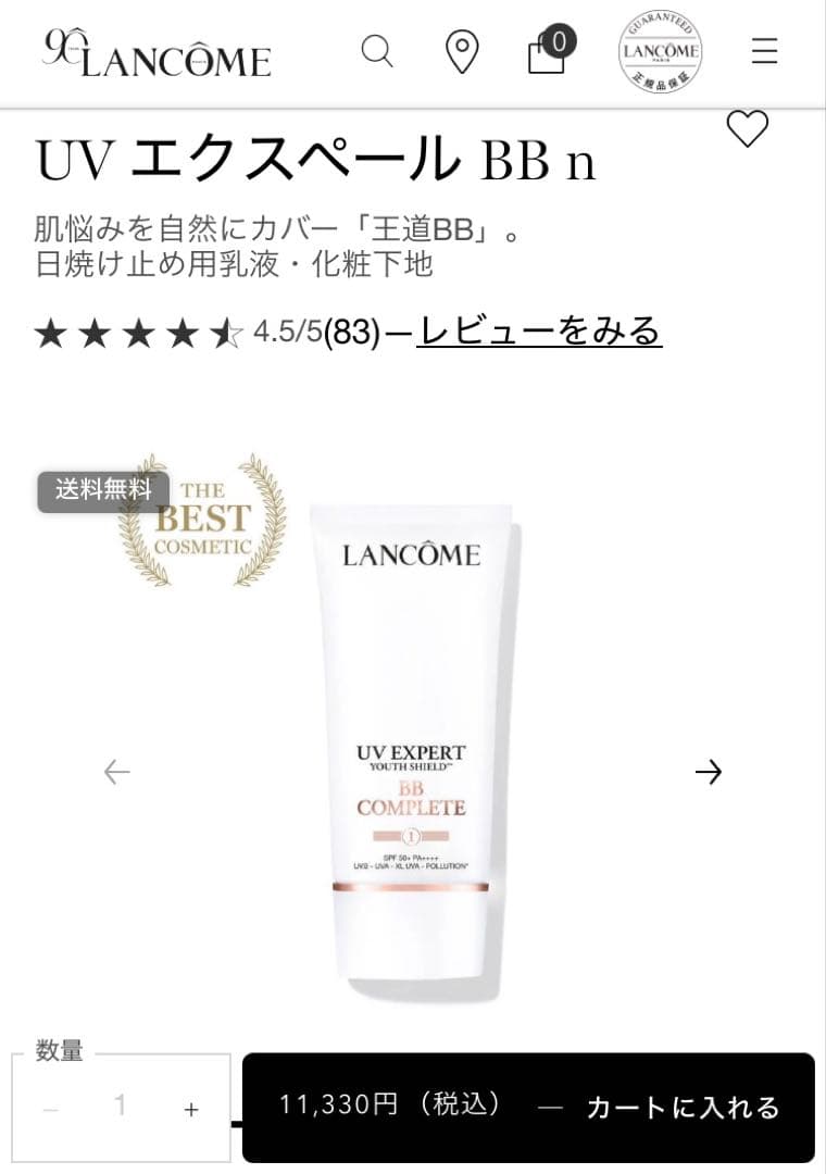 【新パッケージ】大容量 LANCOME UV エクスペール BB n 50ml