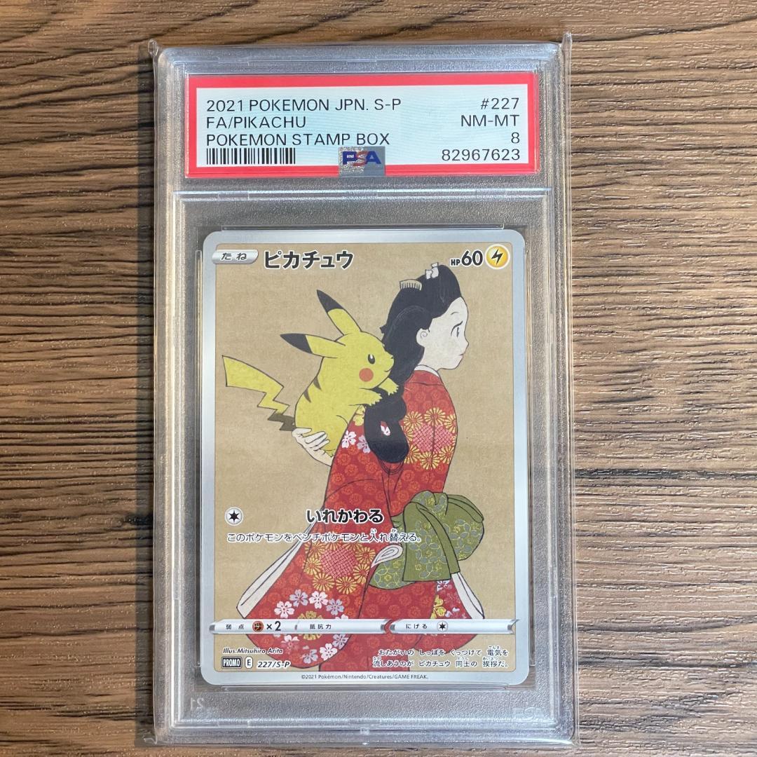 ピカチュウ　見返り美人　PSA8