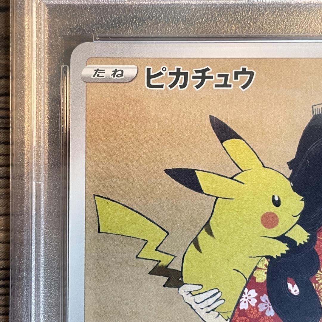 ピカチュウ　見返り美人　PSA8