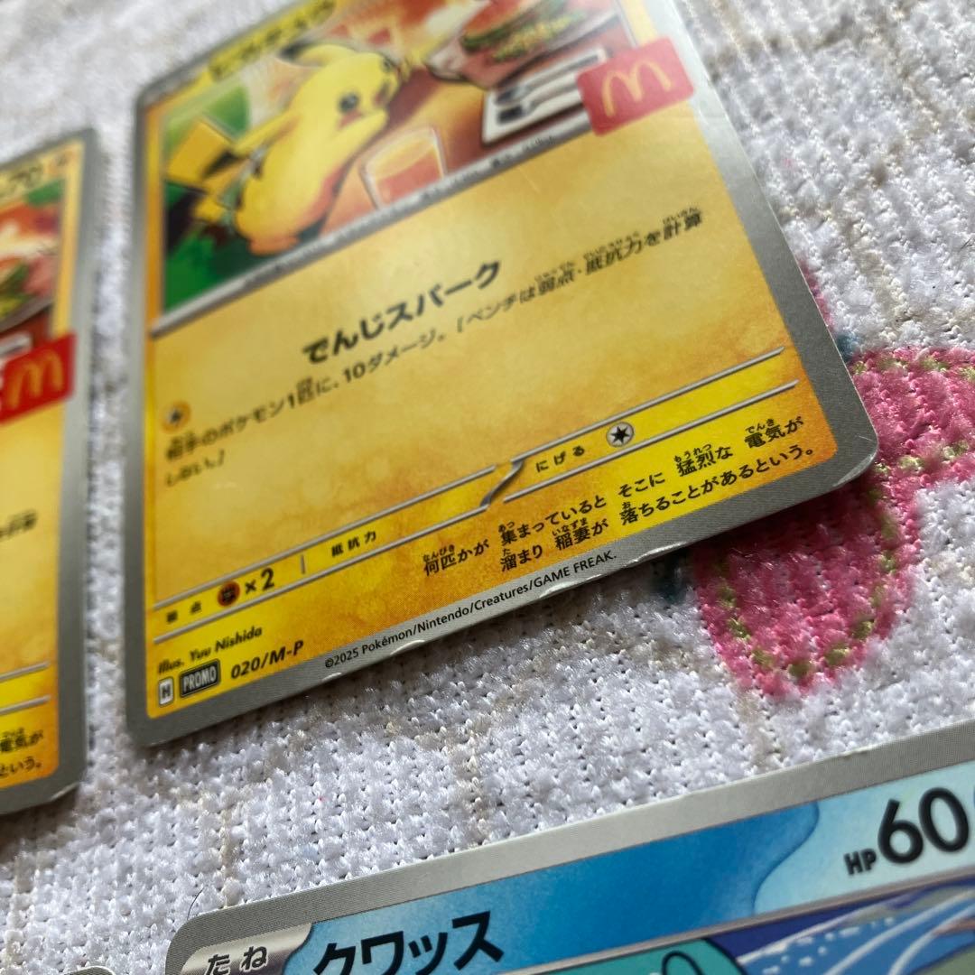 ポケモンカード 6枚セット マクドナルド