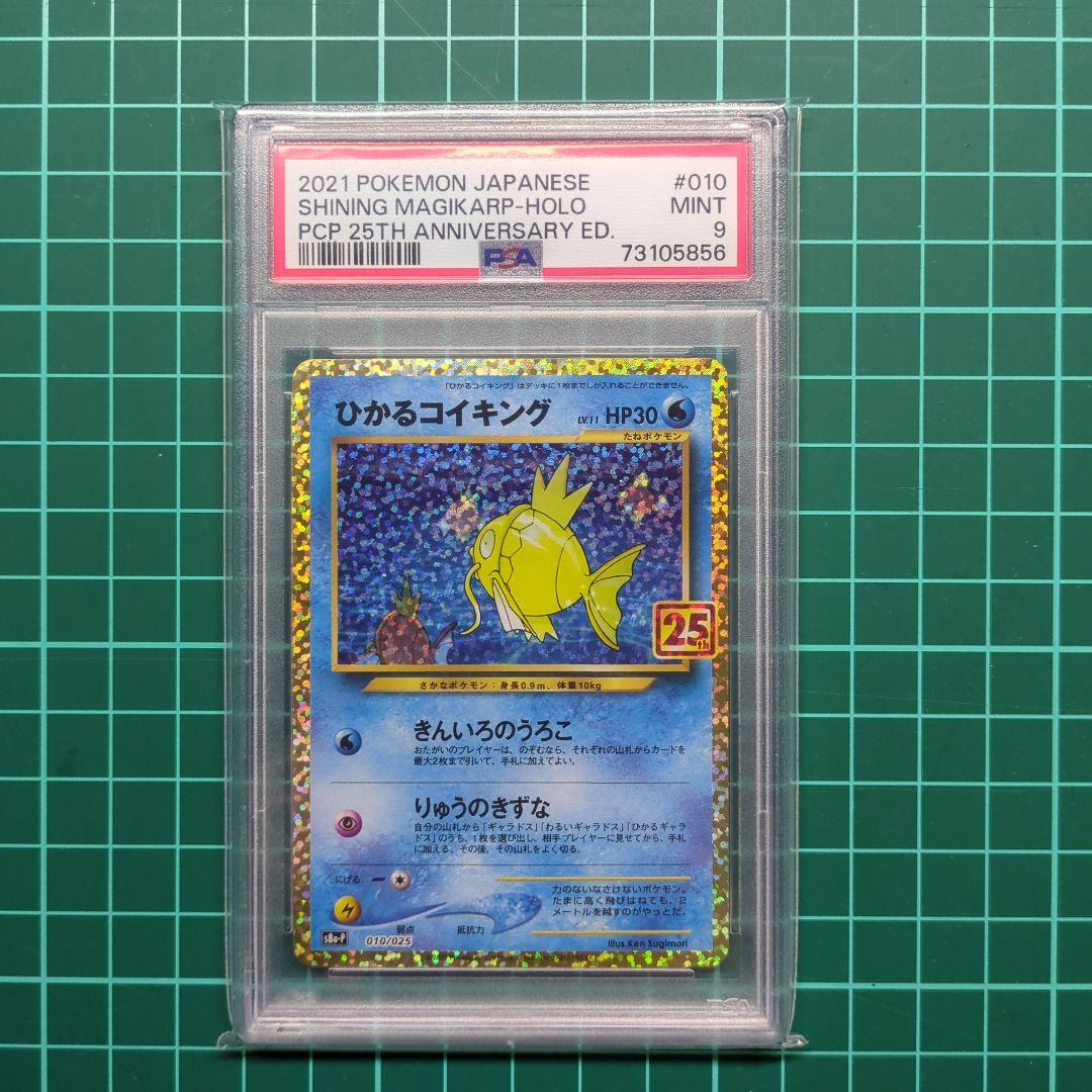 【PSA9】 ひかるコイキング 25th