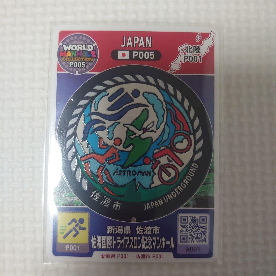 ワールドマンホールコレクション　15　ロゲットカード　佐渡国際トライアスロン